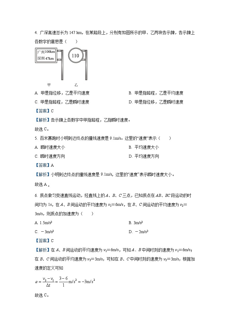 湖南省衡阳市衡阳县部分学校2024-2025学年高一上学期第一次月考试题(A物理卷)(解析版)第2页