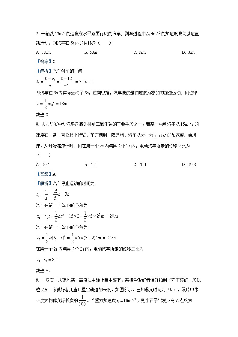 湖南省衡阳市衡阳县部分学校2024-2025学年高一上学期第一次月考试题(A物理卷)(解析版)第3页