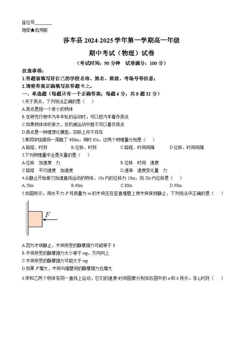 新疆维吾尔自治区喀什地区莎车县2024-2025学年高二上学期10月期中考试物理试题第1页