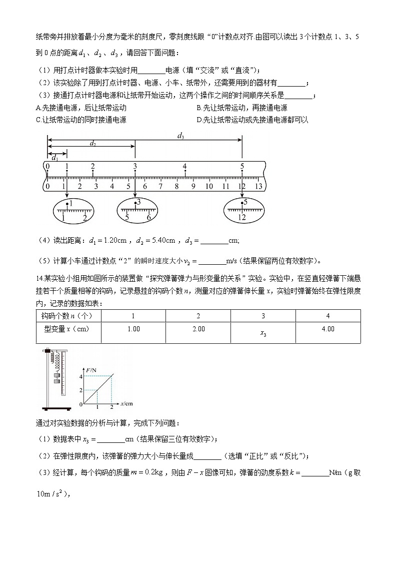 新疆维吾尔自治区喀什地区莎车县2024-2025学年高二上学期10月期中考试物理试题第3页