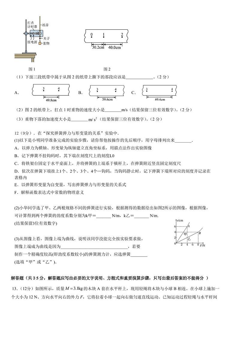 甘肃省武威第一中学2024-2025学年高一上学期期中考试物理试卷第3页