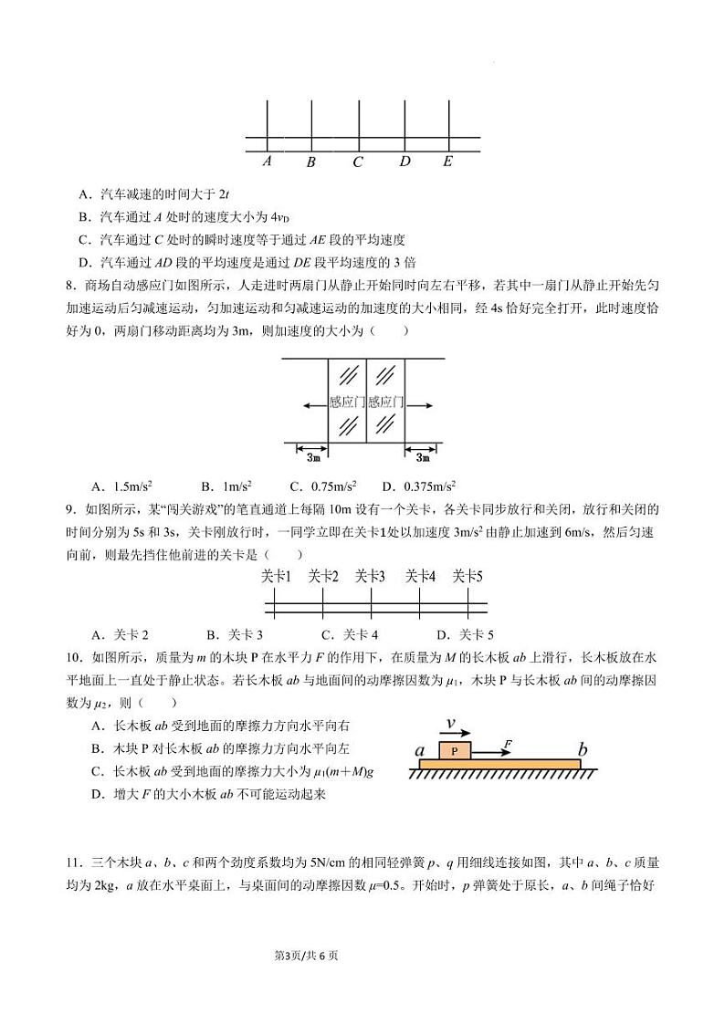 南京六校联合调研试题2024年高一上学期期中考试物理试卷+答案第3页