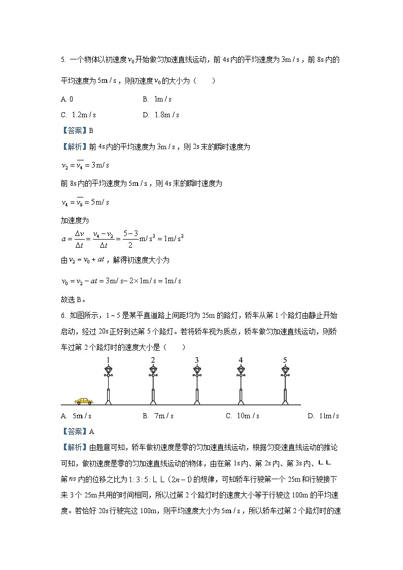 安徽省县中联盟2024-2025学年高一上学期10月联考物理试题(解析版)第3页