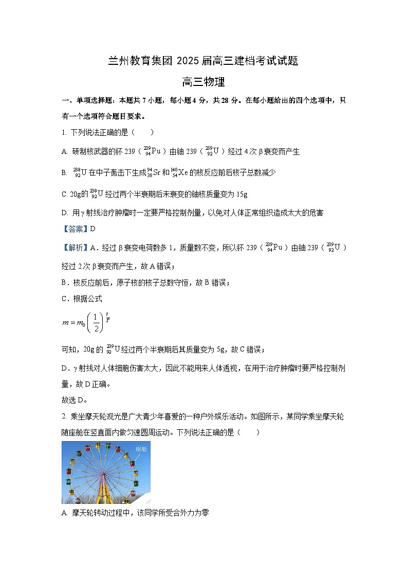 甘肃省兰州市教育集团2024-2025学年高三上学期建档考试物理试题(解析版)第1页