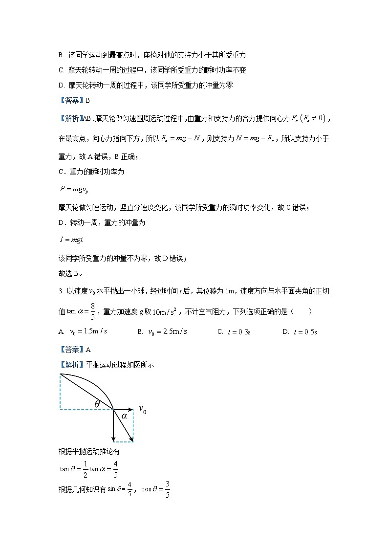 甘肃省兰州市教育集团2024-2025学年高三上学期建档考试物理试题(解析版)第2页