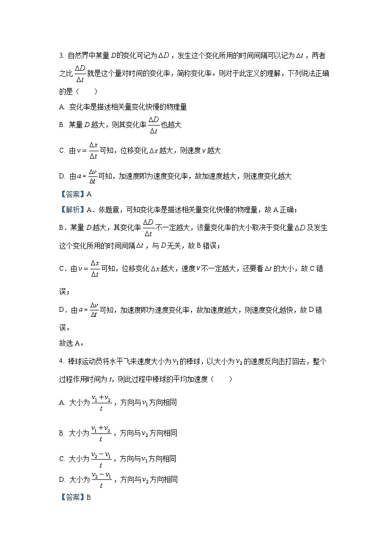 广东省东莞市五校联考2024-2025学年高一上学期10月月考物理试题(解析版)02