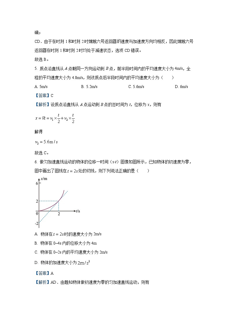 广西部分名校2024-2025学年高一上学期10月联合检测物理试题(解析版)第3页