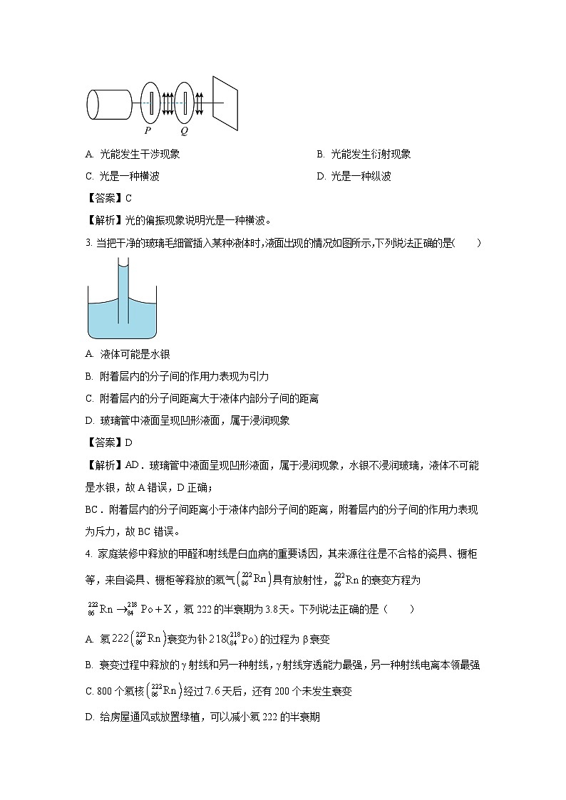 河北省秦皇岛市卢龙县2023-2024学年高二下学期5月月考物理试题(解析版)第2页