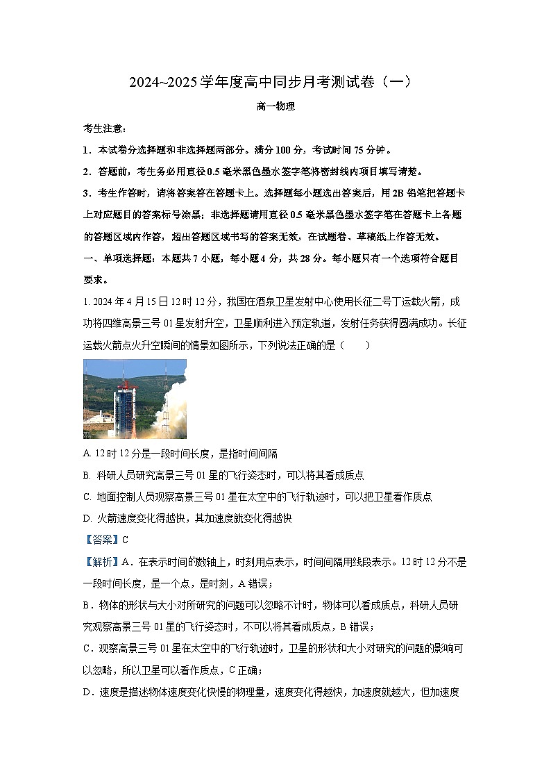 广西钦州市2024-2025学年高一上学期10月月考物理试卷(解析版)第1页