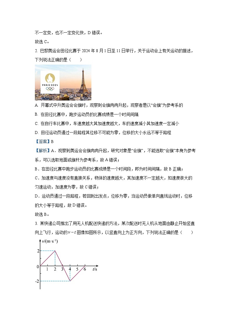 广西钦州市2024-2025学年高一上学期10月月考物理试卷(解析版)第2页