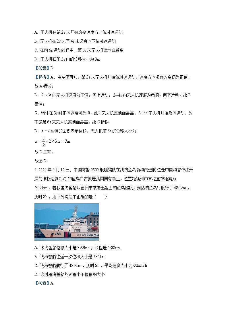 广西钦州市2024-2025学年高一上学期10月月考物理试卷(解析版)第3页