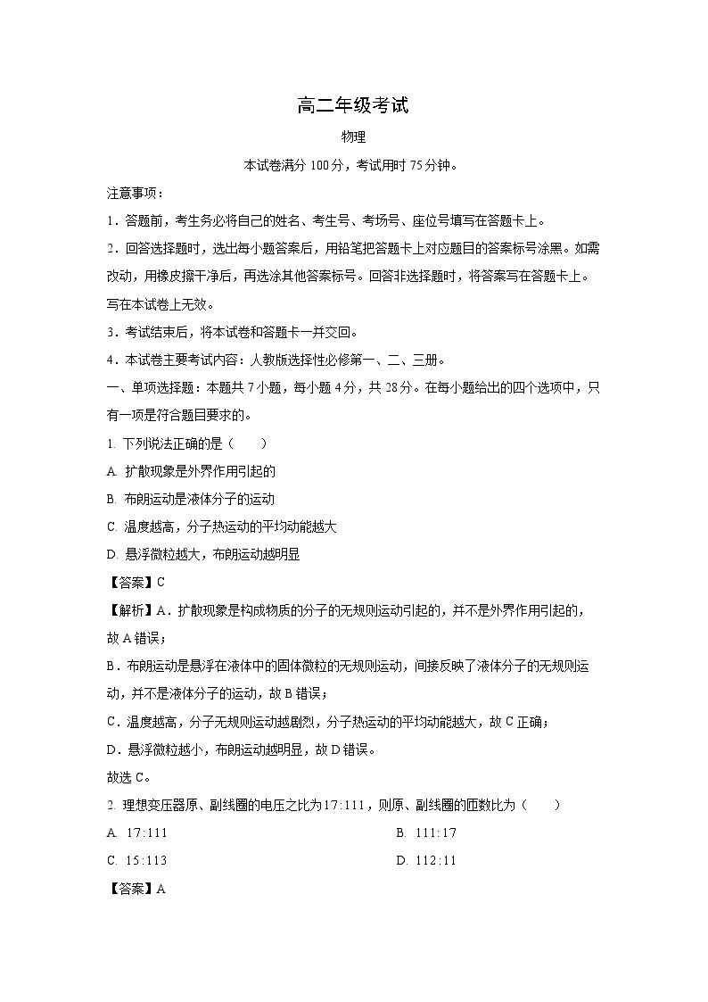 贵州省遵义市2023-2024学年高二下学期6月月考物理试题（解析版）