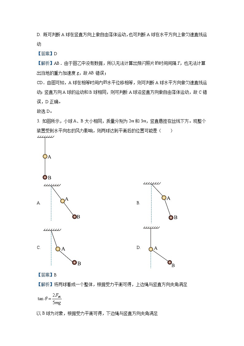 河南省许昌市襄城县部分学校2024-2025学年高三上学期学情监测物理试题(解析版)第2页