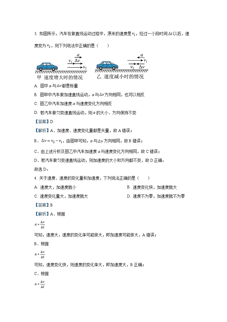 江苏省淮安市七校联盟2024-2025学年高一上学期10月联考物理试卷(解析版)第2页