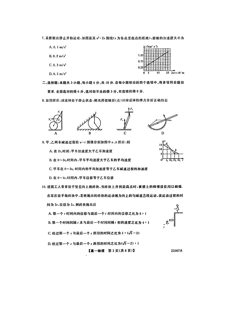 吉林省四平市普通高中2024-2025学年高一上学期期中教学质量检测物理试题(图片版)第3页
