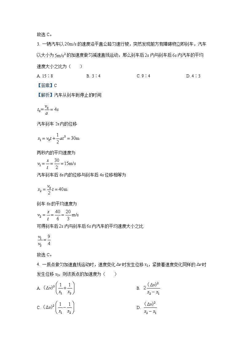 江苏省扬州市高邮中学等三校2024-2025学年高一上学期10月调研物理试卷(解析版)第2页