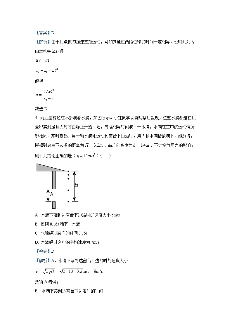 江苏省扬州市高邮中学等三校2024-2025学年高一上学期10月调研物理试卷(解析版)第3页