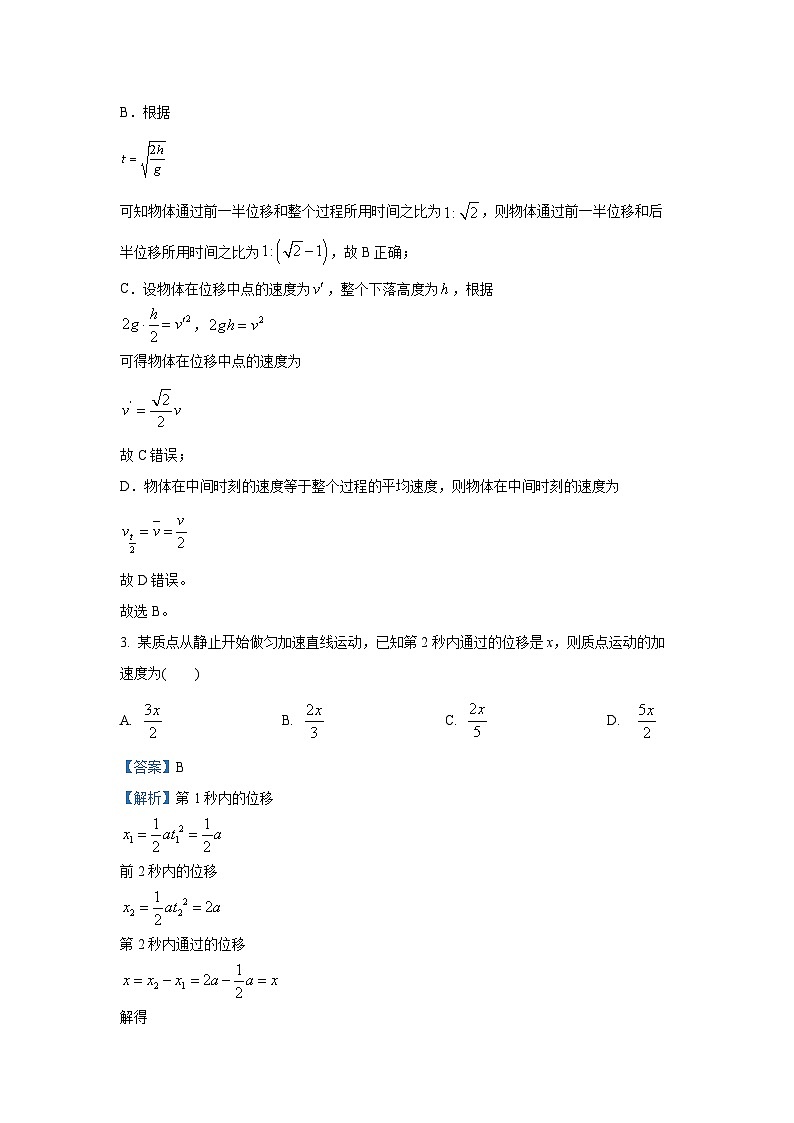 辽宁省大连市滨城高中联盟2024-2025学年高一上学期10月考试物理试卷(解析版)第2页