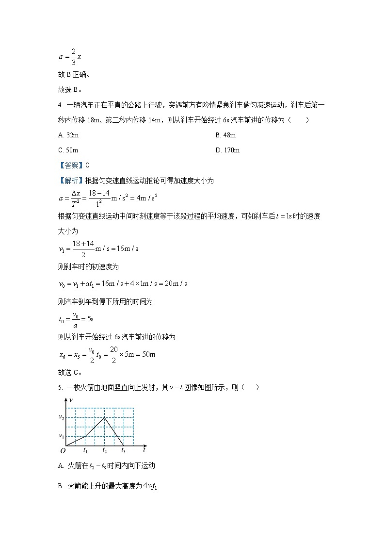辽宁省大连市滨城高中联盟2024-2025学年高一上学期10月考试物理试卷(解析版)第3页