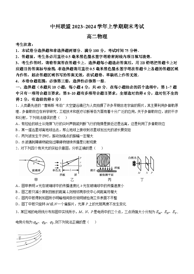 河南省中州联盟2023-2024学年高二上学期期末物理试卷