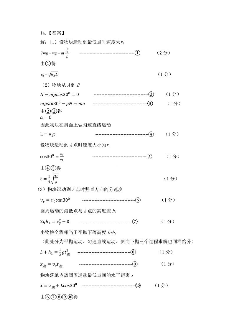 四川省成都市第七中学2024-2025学年高三上学期10月月考物理02