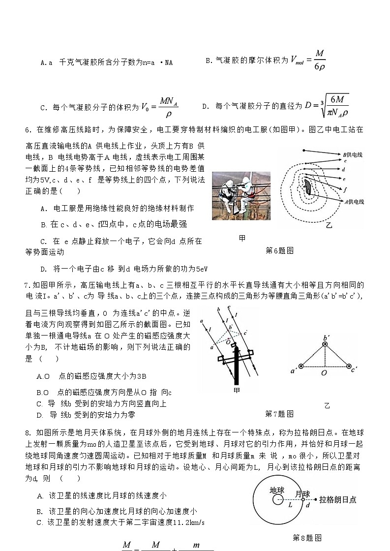 【浙江卷】浙江省2024学年第一学期2025届浙南名校联盟(原温州九校联盟)高三上学期第一次联考暨10月联考 物理试卷03