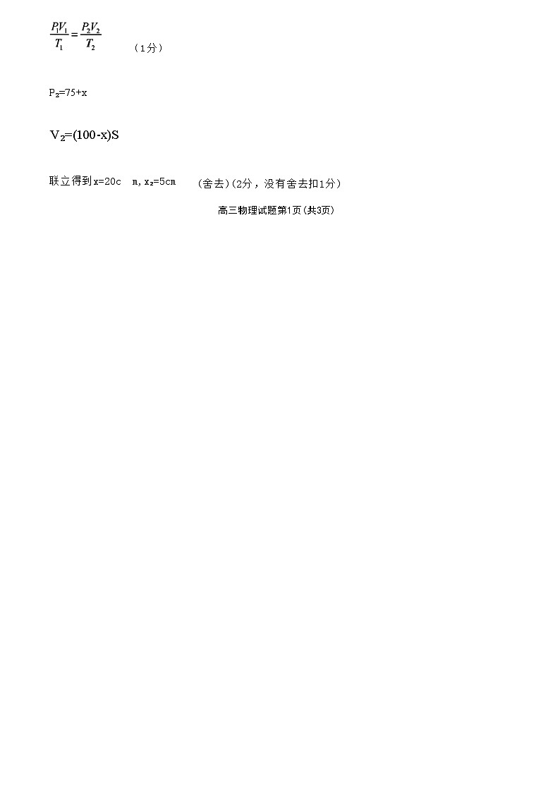 【浙江卷】浙江省2024学年第一学期江浙皖高中(县中)发展共同体高三年级10月联考(10.5-10.7) 物理试卷答案第2页