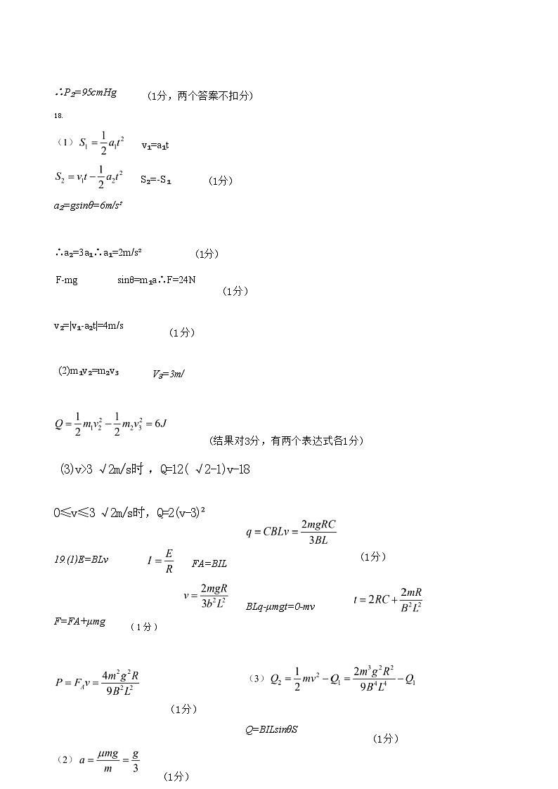 【浙江卷】浙江省2024学年第一学期江浙皖高中(县中)发展共同体高三年级10月联考(10.5-10.7) 物理试卷答案第3页