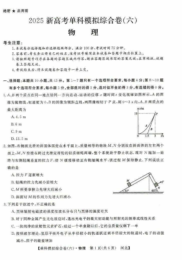 河北省十县联考2024-2025学年高三上学期10月期中物理试题01
