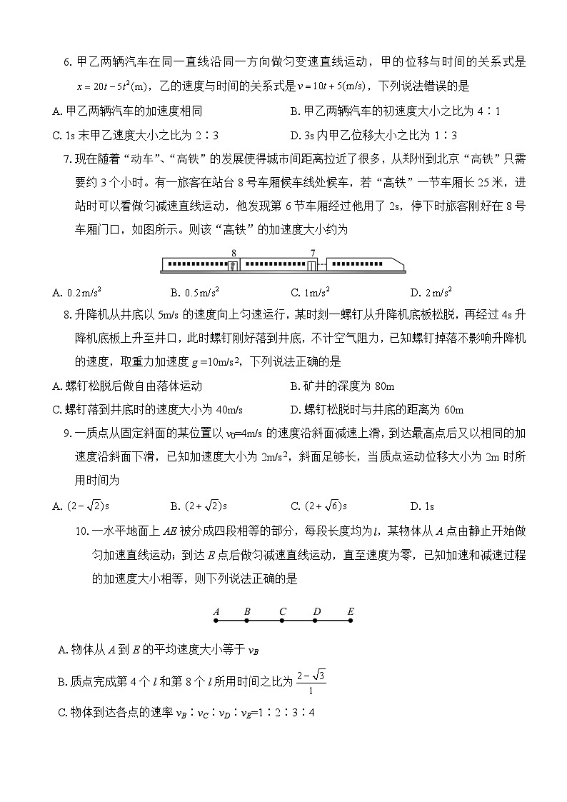 广西壮族自治区贵百河-武鸣高中2024-2025学年高一上学期10月月考物理试题(Word版附解析)第3页