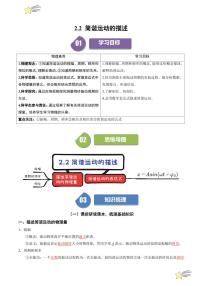 高中物理人教版 (2019)选择性必修 第一册第二章 机械振动2 简谐运动的描述课后作业题
