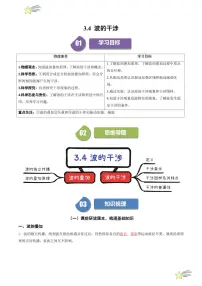 人教版 (2019)选择性必修 第一册4 波的干涉精练