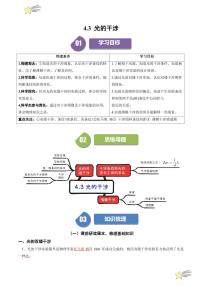 高中3 光的干涉课堂检测