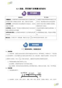 高中物理人教版 (2019)选择性必修 第一册4 实验：用双缝干涉测量光的波长课时练习