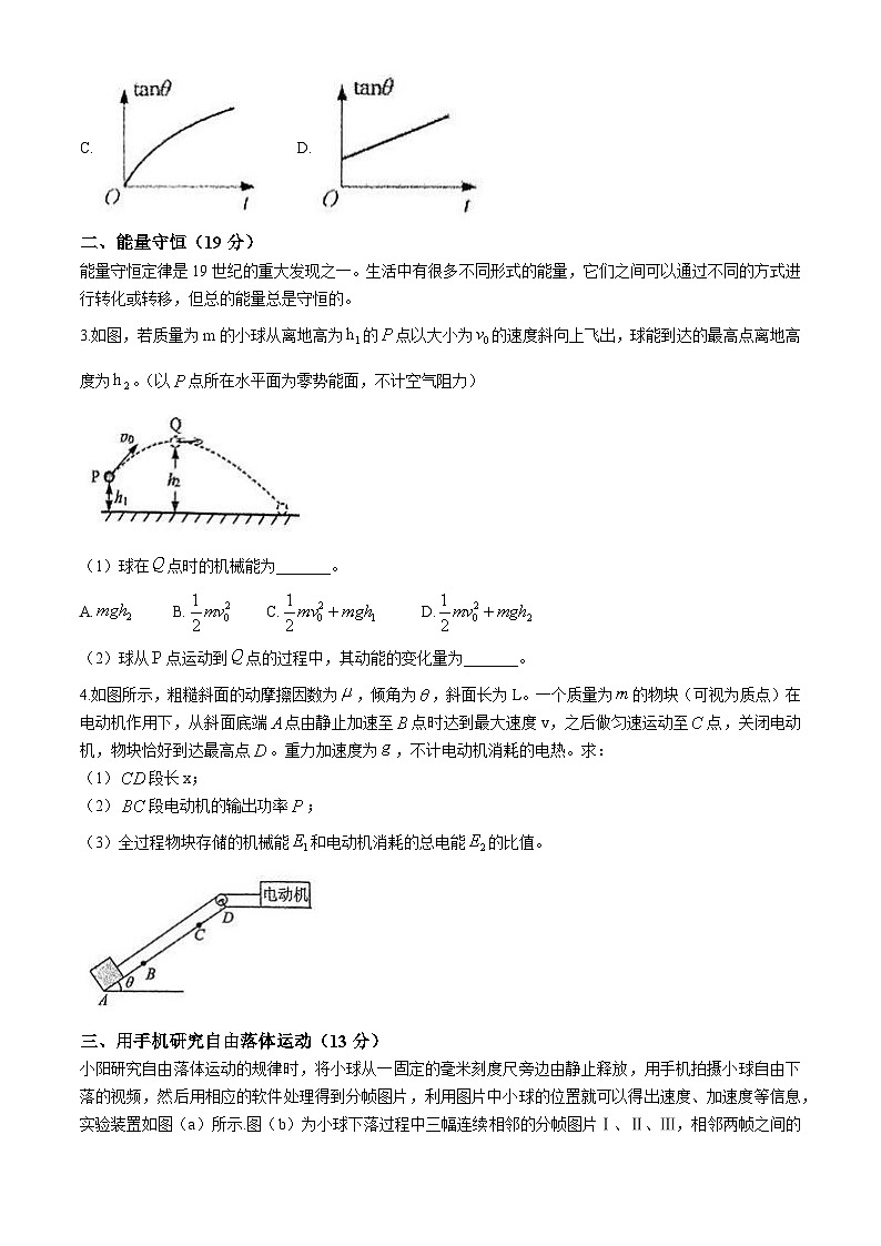 上海市上海师范大学附属外国语中学2024-2025学年高三上学期期中考试物理试卷(无答案)第2页