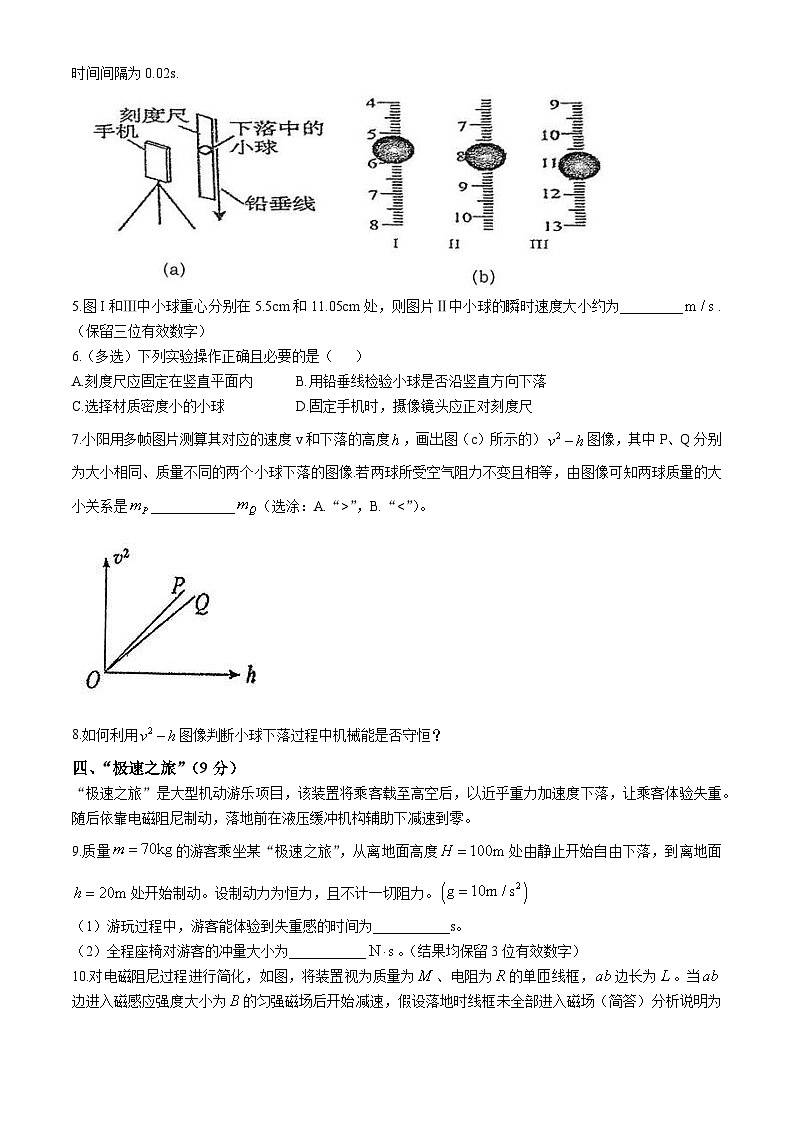 上海市上海师范大学附属外国语中学2024-2025学年高三上学期期中考试物理试卷(无答案)第3页