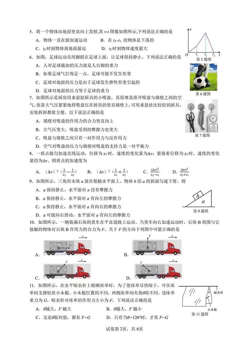 浙江省宁波市宁波中学2023-2024学年高一上学期期中考试物理试卷第2页