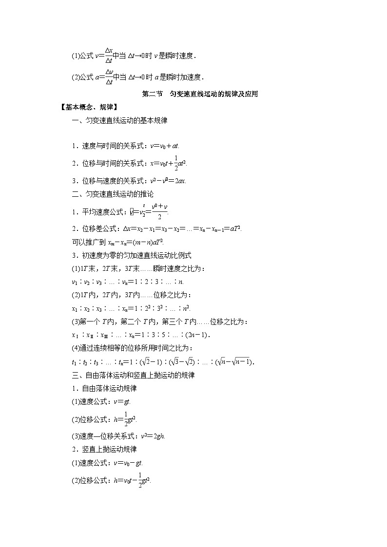【高中物理】一轮复习:考点归纳 专题01 《运动的描述 匀变速直线运动》-学案03