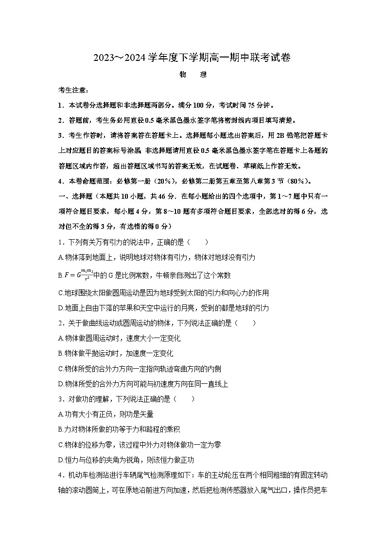辽宁省朝阳市2023-2024学年高一下学期5月期中联考物理试卷(解析版)01