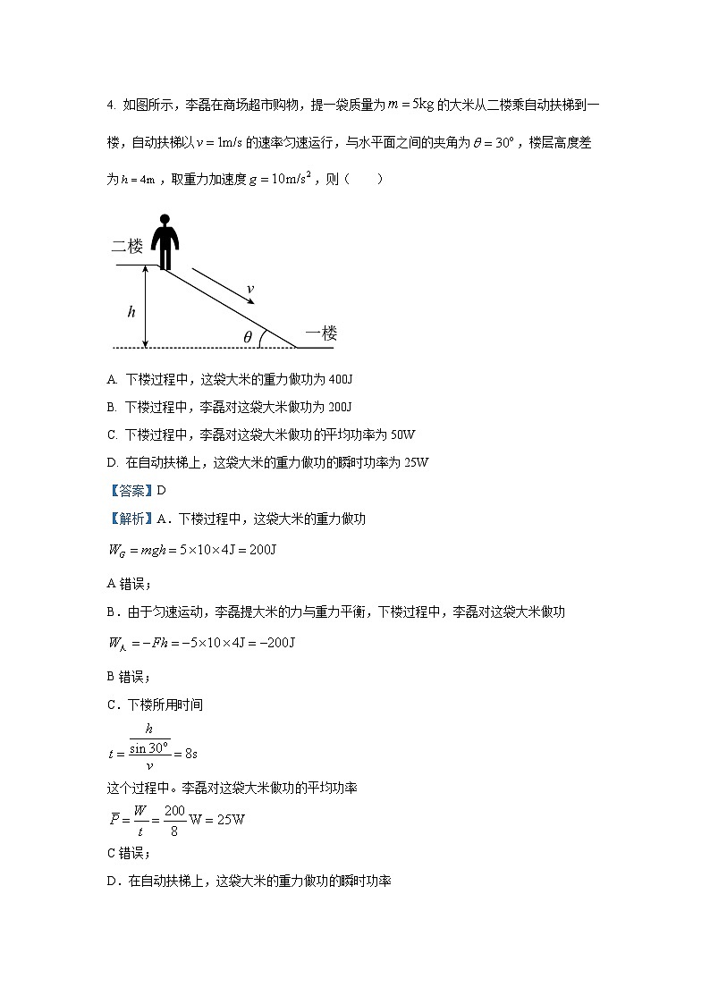 湖南省娄底市涟源市2023-2024学年高一下学期5月月考物理试卷(解析版)第3页