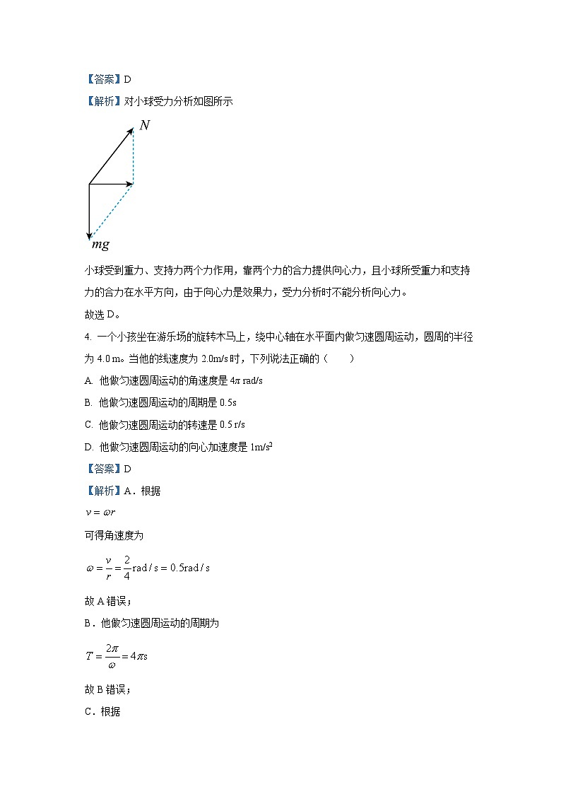 天津市河西区2023-2024学年高一下学期期末质量调查物理试卷(解析版)第3页