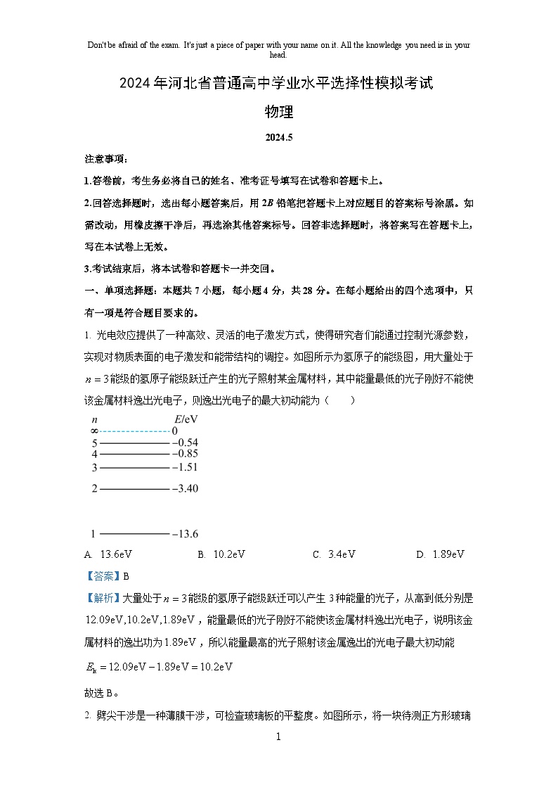 河北省沧州市八县2023-2024学年高三下学期5月月考物理试卷（解析版）