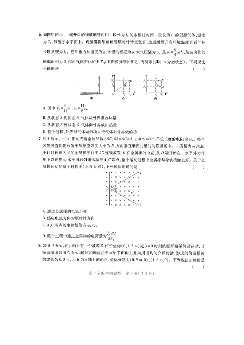 湖北省2024年普通高等学校招生全国统一考试预测卷高考模拟(图片版)物理试卷第3页