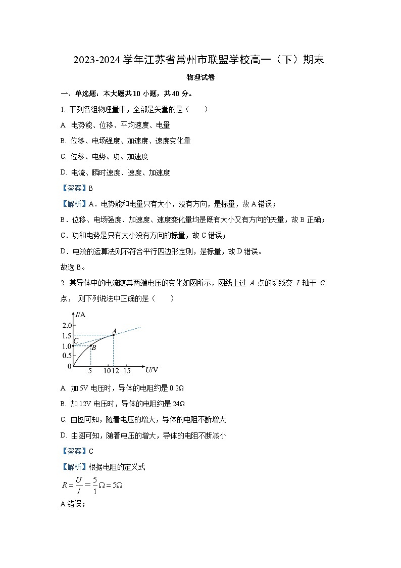 江苏省常州市联盟学校2023-2024学年高一下学期期末考试物理试卷(解析版)第1页