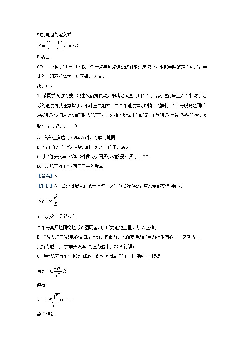 江苏省常州市联盟学校2023-2024学年高一下学期期末考试物理试卷(解析版)第2页