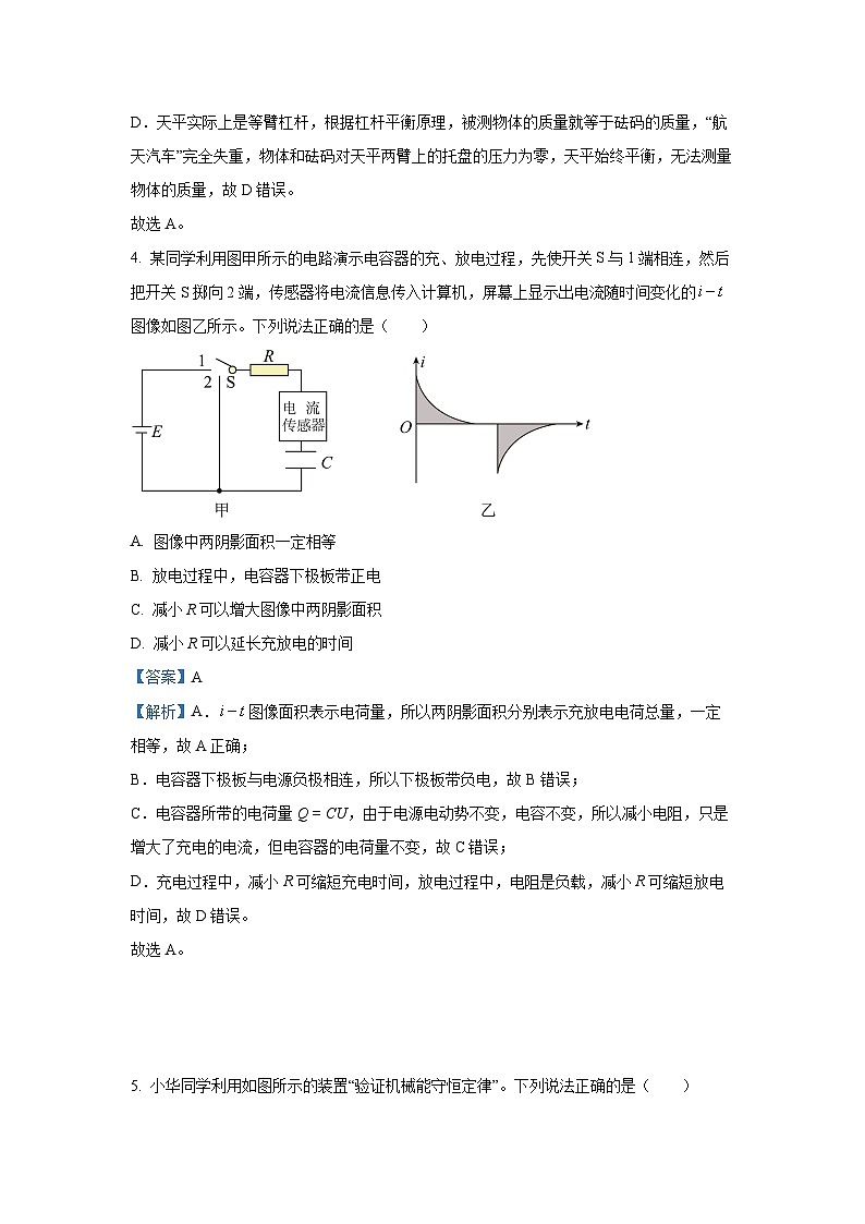 江苏省常州市联盟学校2023-2024学年高一下学期期末考试物理试卷(解析版)第3页