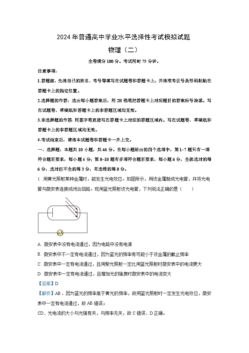 江西省普通高中2024届高三下学期学业水平选择性考试物理试卷（解析版）