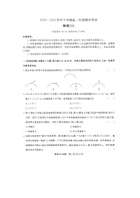 河南省周口市2023—2024学年下学期高一年级期末（图片版）物理试卷