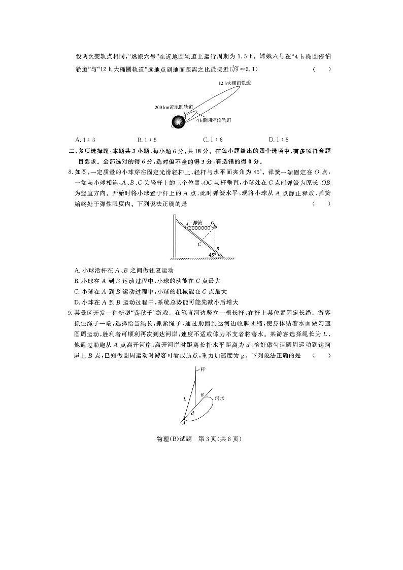 河南省周口市2023—2024学年下学期高一年级期末(图片版)物理试卷03
