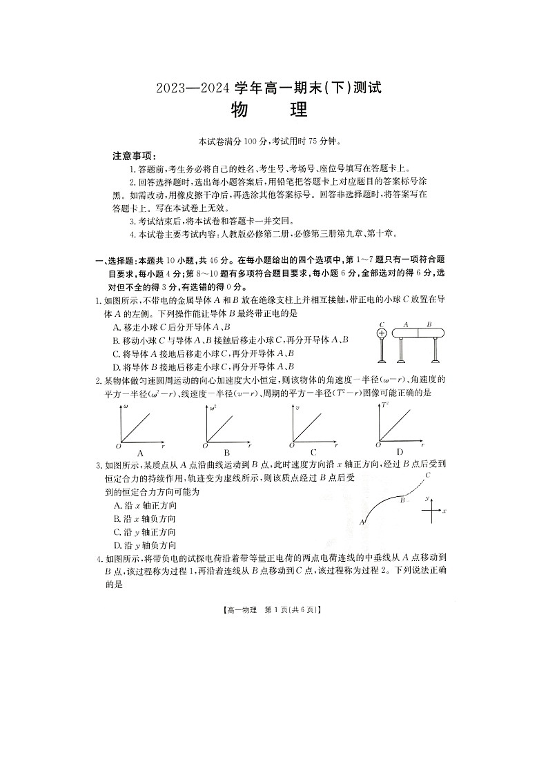 河南省新乡市2023-2024学年高一下学期7月期末考试(图片版)物理试卷第1页